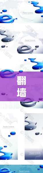 翻墙软件,一种安全的保护手段 翻墙软件,一种安全的保护手段